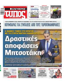Ελεύθερος Τύπος