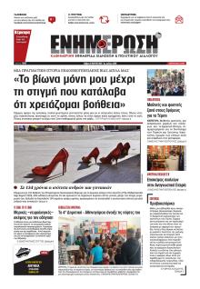 Ενημέρωση Κέρκυρας
