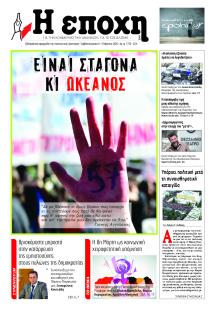 Εποχή