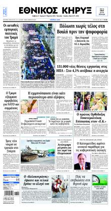 Εθνικός Κήρυξ