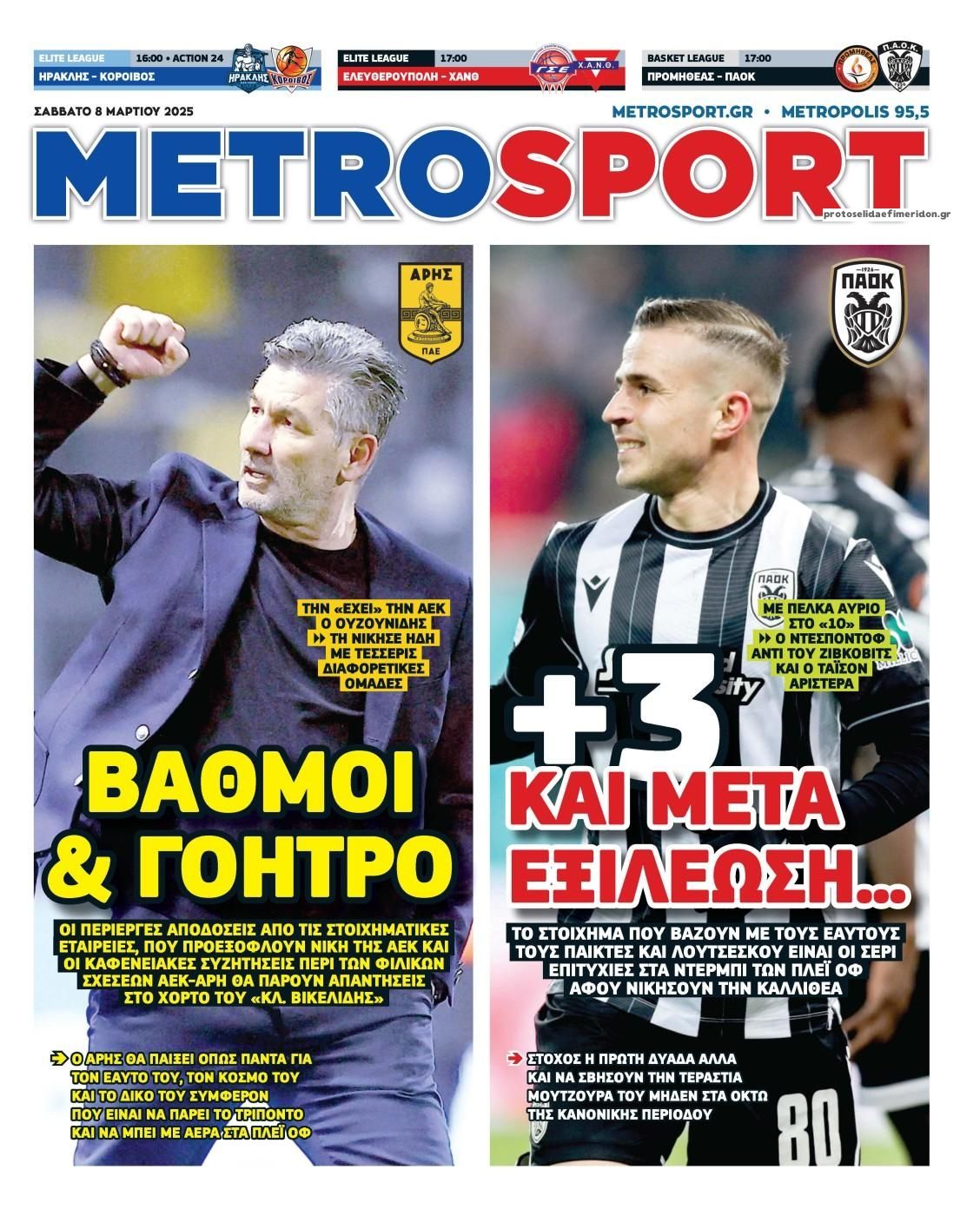 Πρωτοσέλιδο εφημερίδας Metrosport