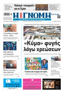 Γνώμη της Πάτρας