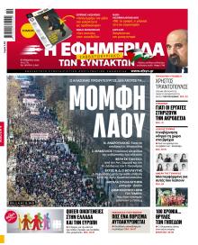Των συντακτών