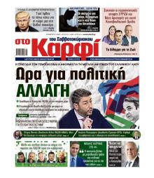 Το Καρφί