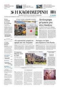 Καθημερινή