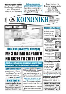 Κοινωνική