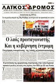 Λαϊκός Δρόμος