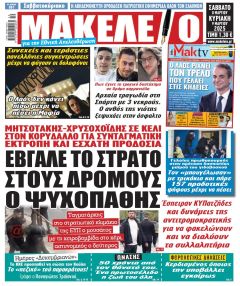 Μακελειό