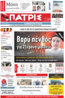 Πατρις Ηλείας
