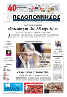 Πελοπόννησος