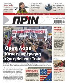 Πριν
