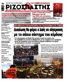 Ριζοσπάστης