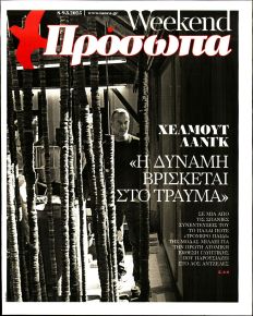 ΤΑ ΝΕΑ - ΠΡΟΣΩΠΑ