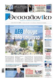θεσσαλονίκη
