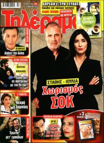 Τηλέραμα