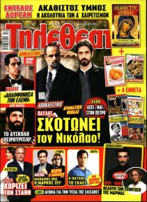 ΤΗΛΕΘΕΑΤΗΣ