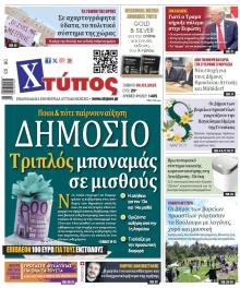 Χτύπος