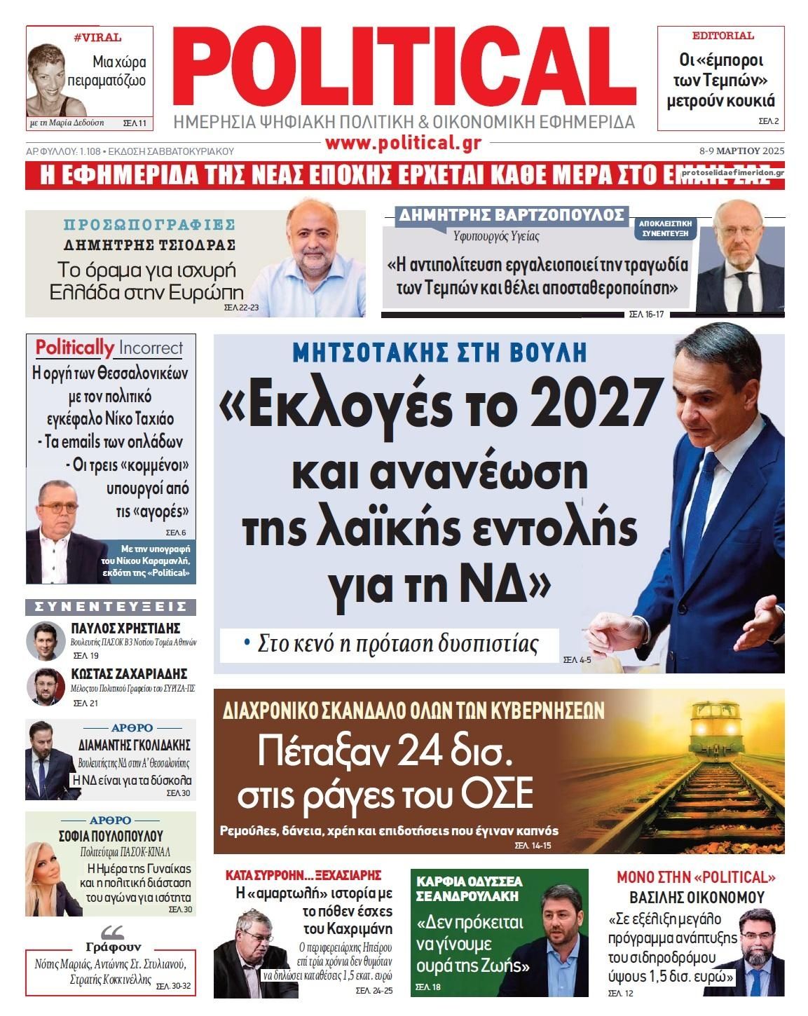 Πρωτοσέλιδο εφημερίδας Political