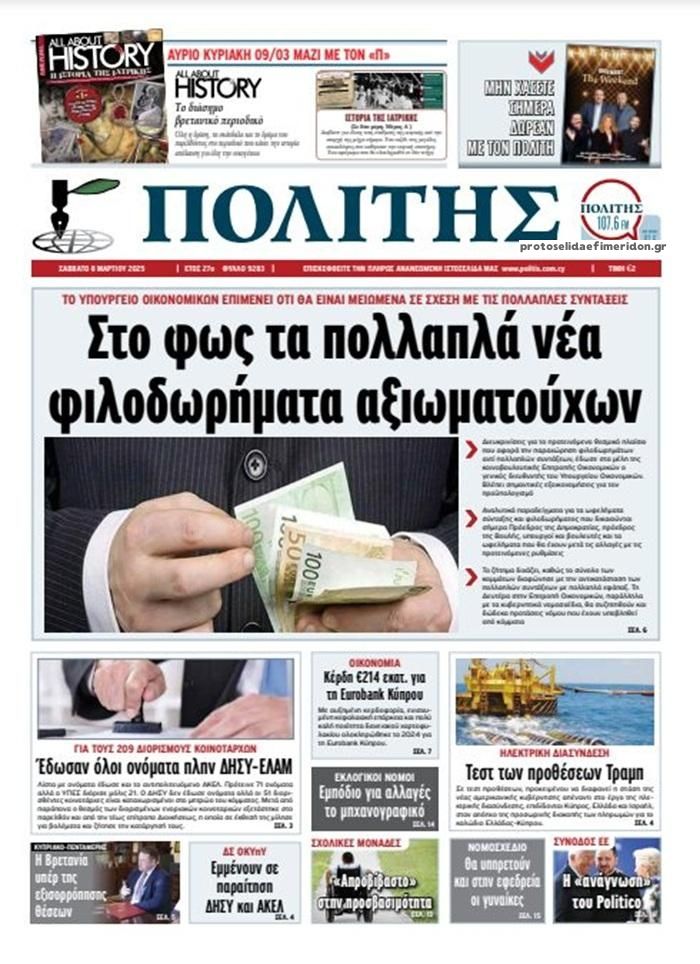 Πρωτοσέλιδο εφημερίδας Πολίτης Κύπρου