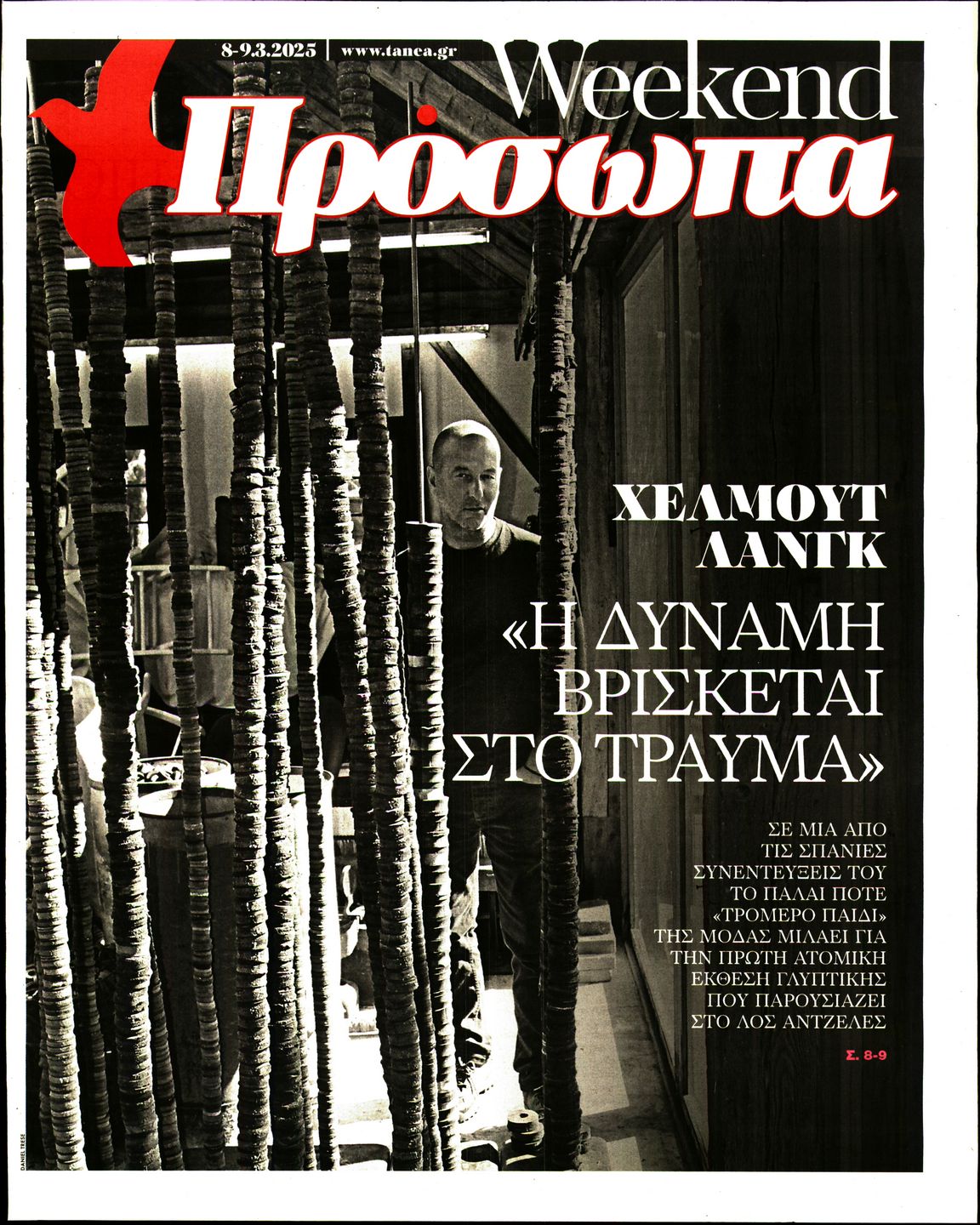 Πρωτοσέλιδο εφημερίδας ΤΑ ΝΕΑ - ΠΡΟΣΩΠΑ