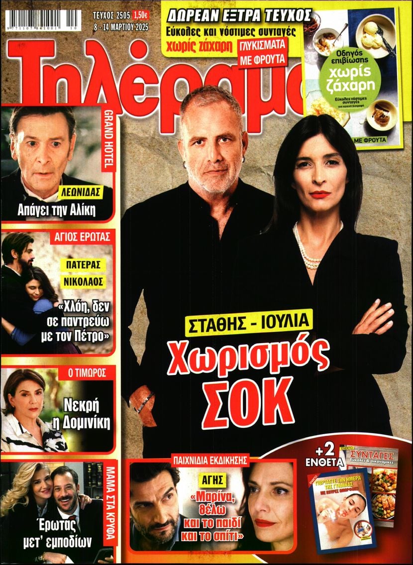 Πρωτοσέλιδο εφημερίδας Τηλέραμα