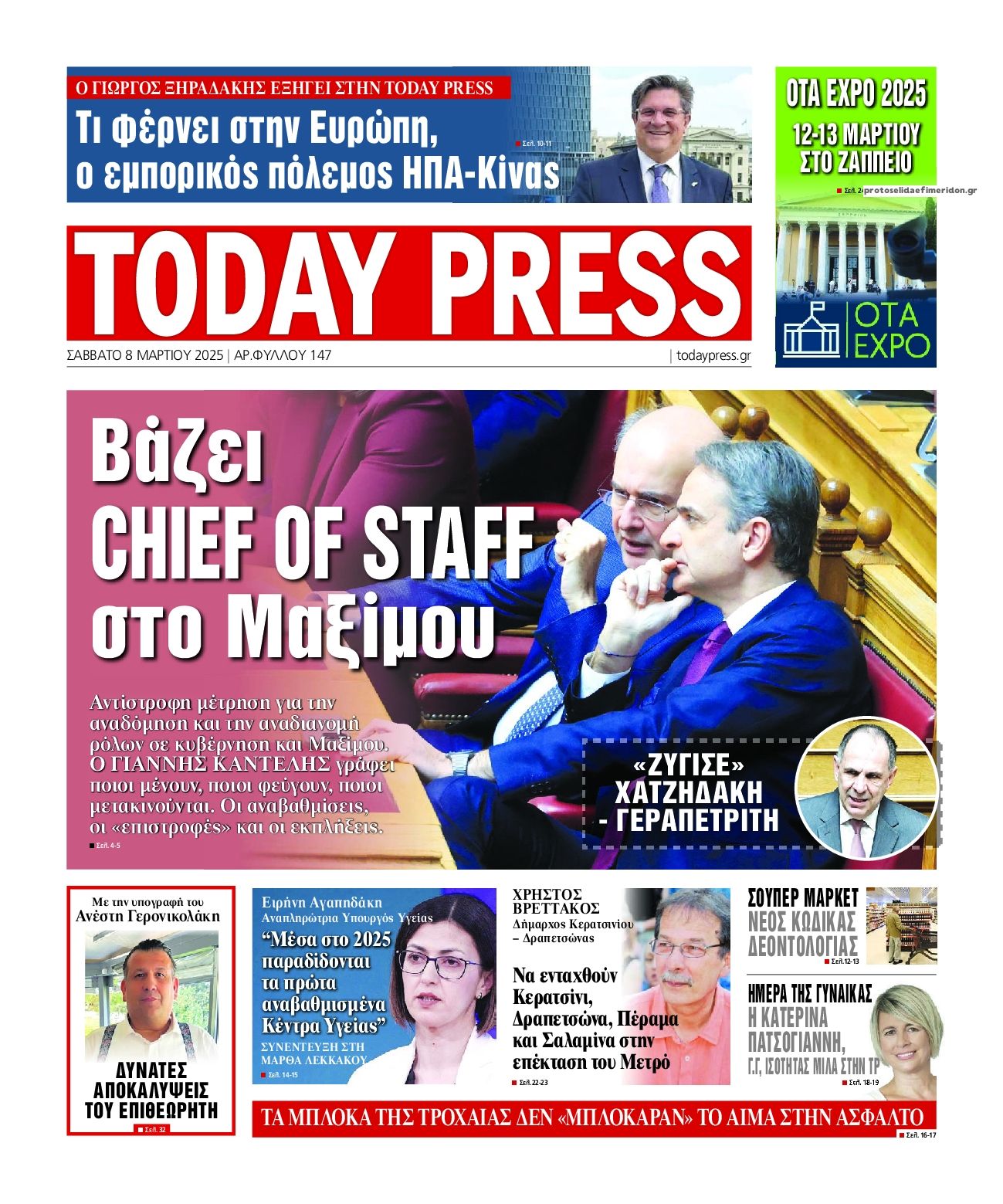 Πρωτοσέλιδο εφημερίδας Today Free Press