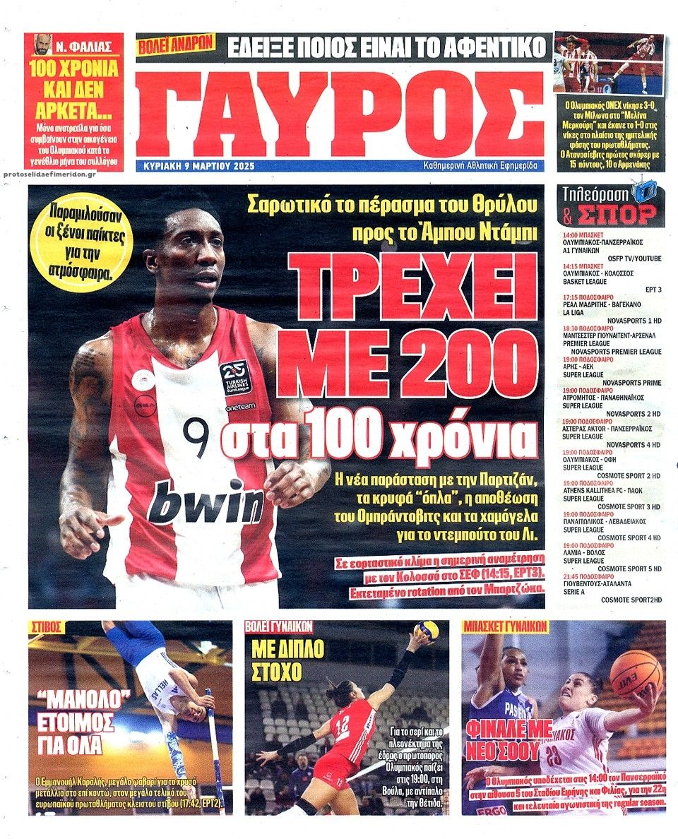 Οπισθόφυλλο εφημερίδας Κόκκινος Πρωταθλητής