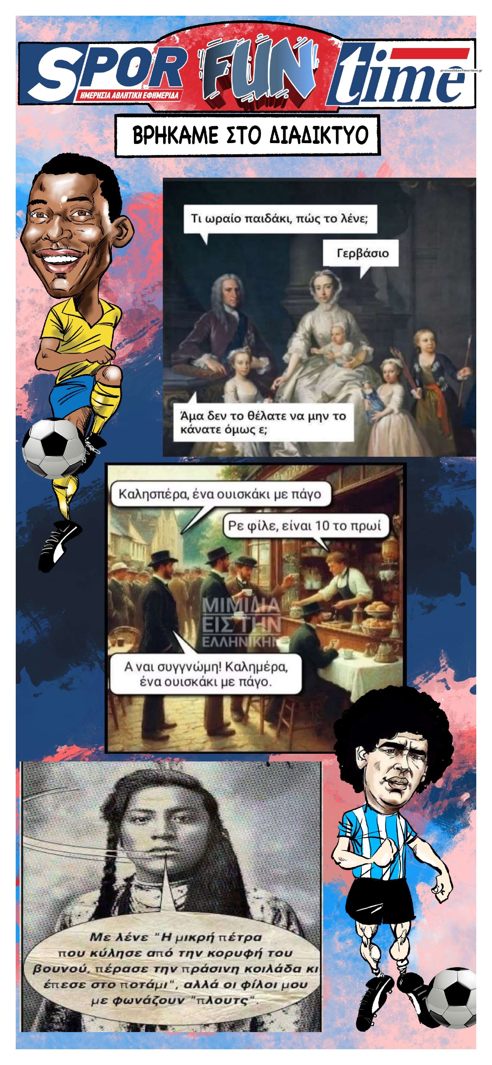 Οπισθόφυλλο εφημερίδας Sportime