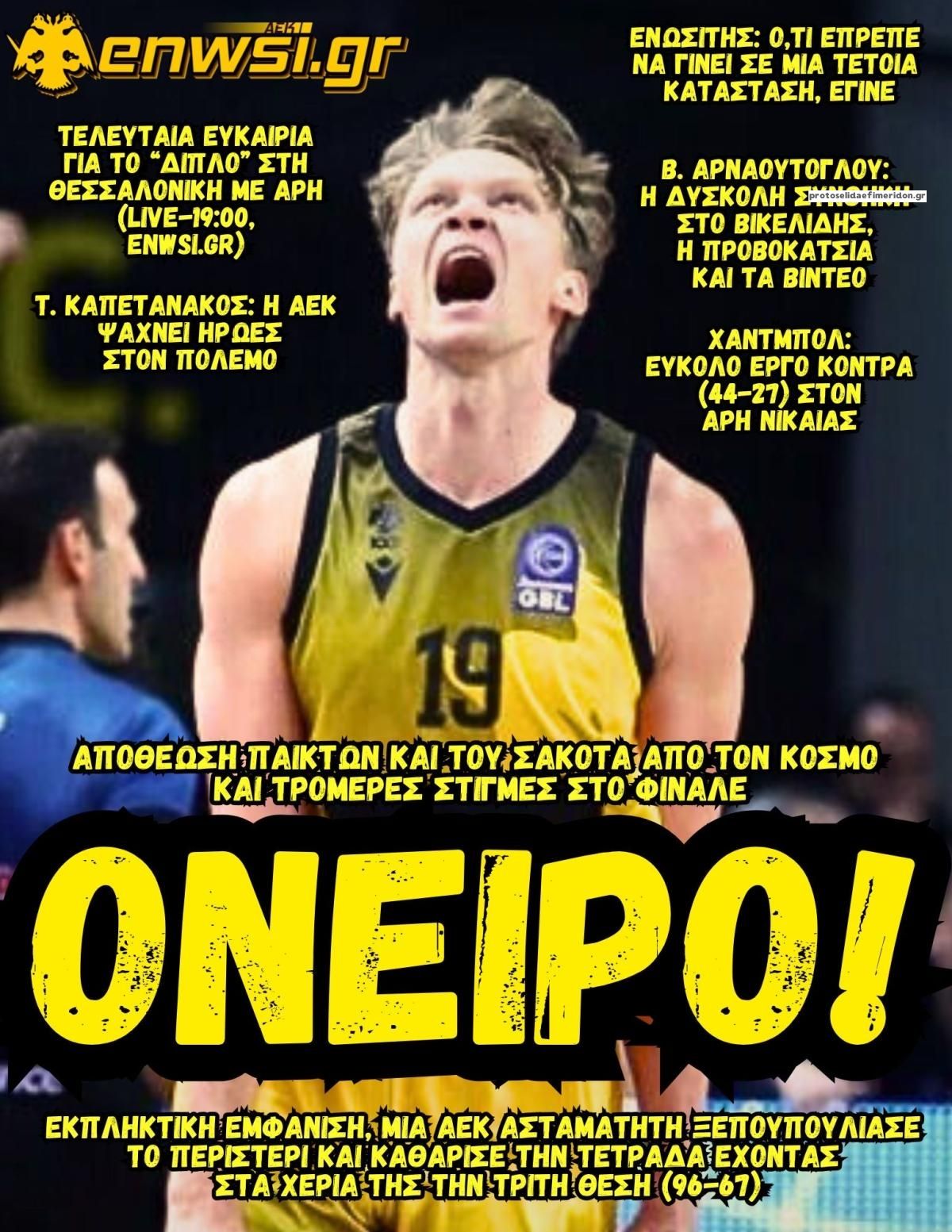 Πρωτοσέλιδο εφημερίδας enwsi.gr