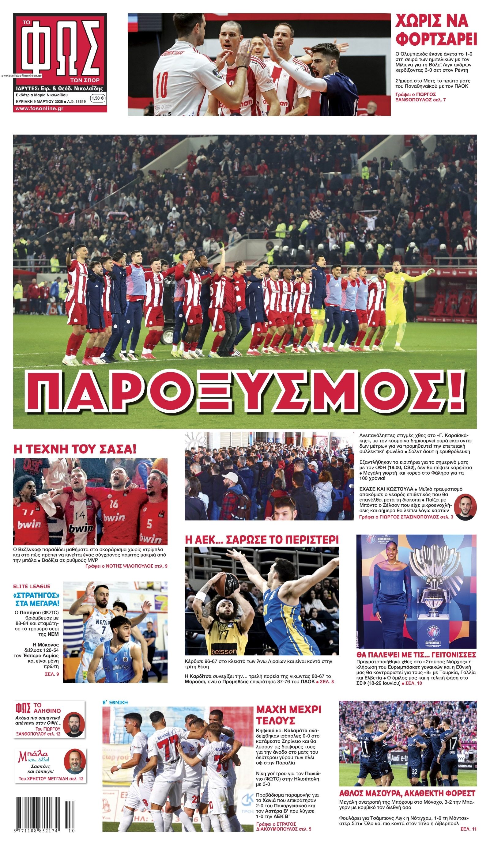 Πρωτοσέλιδο εφημερίδας Φως των σπορ