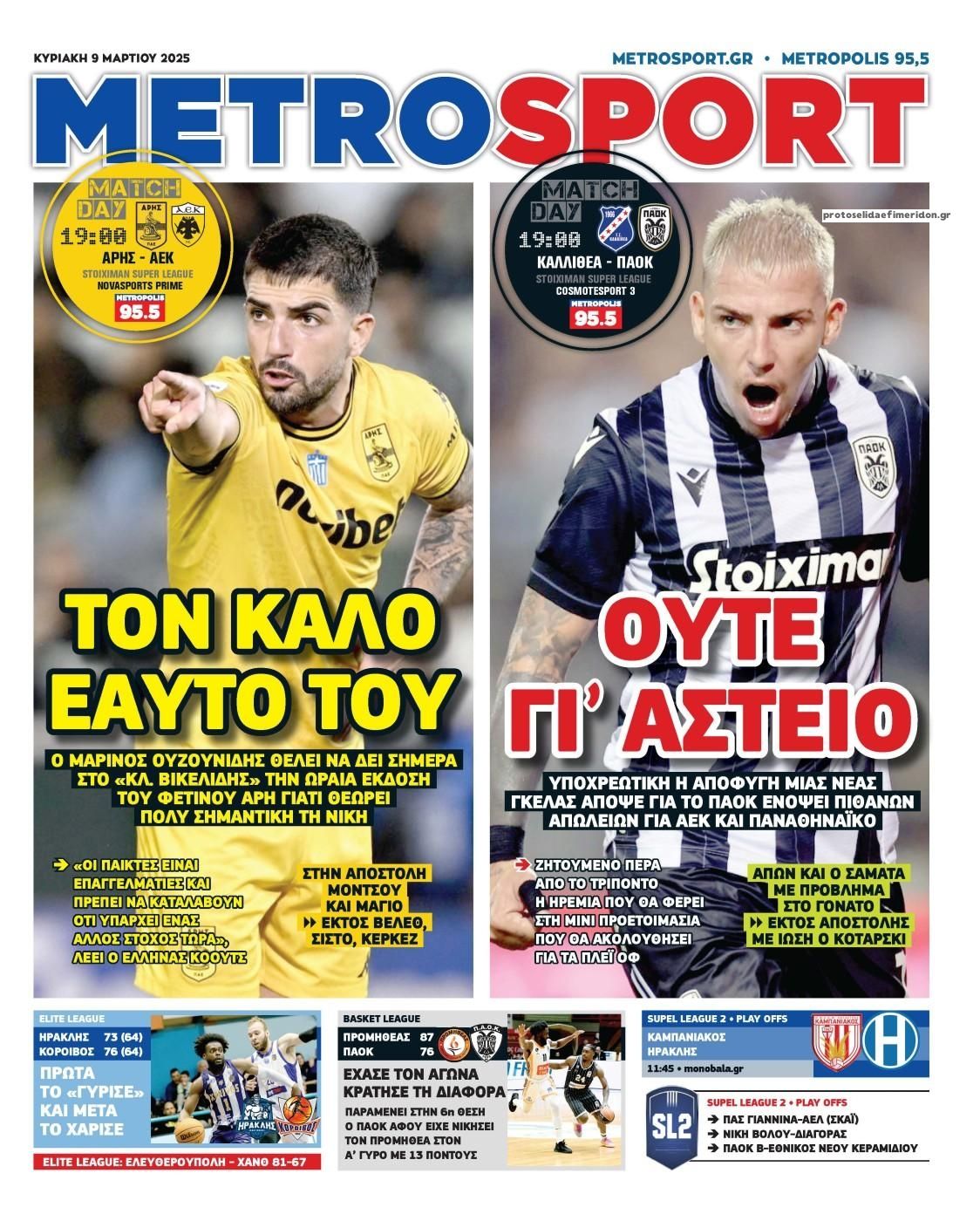 Πρωτοσέλιδο εφημερίδας Metrosport