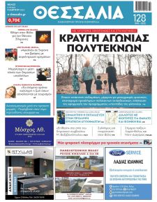 Θεσσαλία