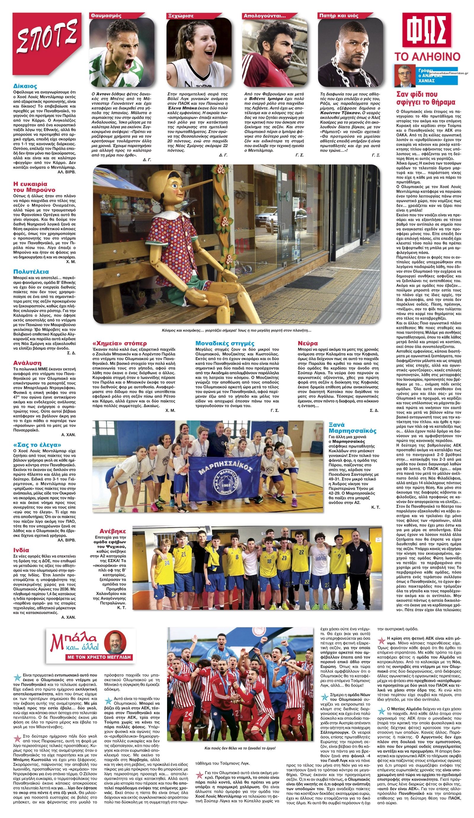 Οπισθόφυλλο εφημερίδας Φως των σπορ