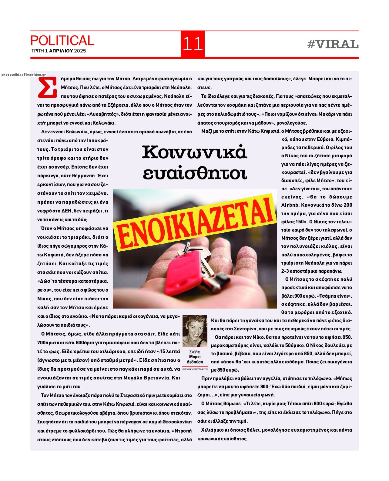 Οπισθόφυλλο εφημερίδας Political