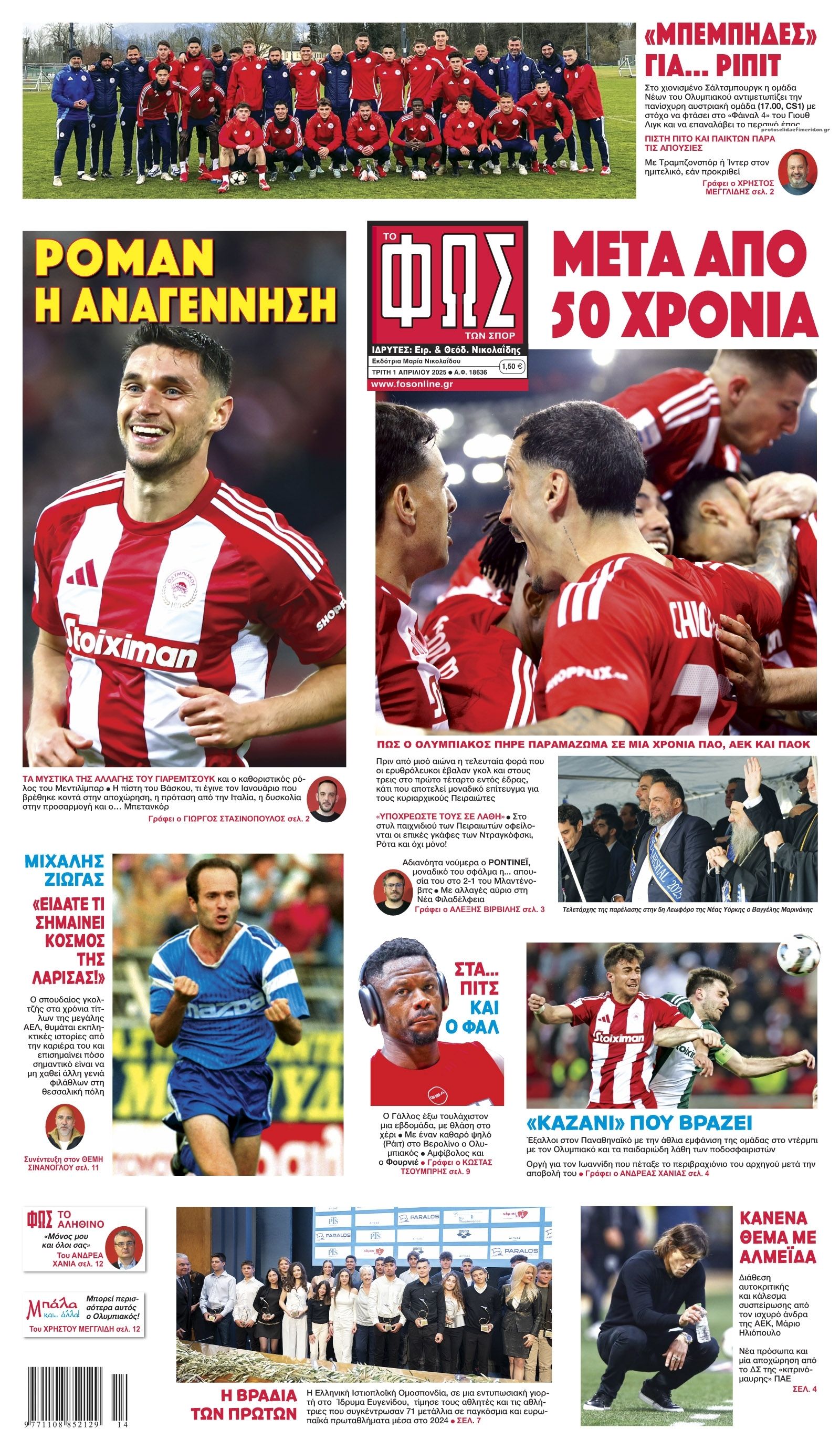 Πρωτοσέλιδο εφημερίδας Φως των σπορ