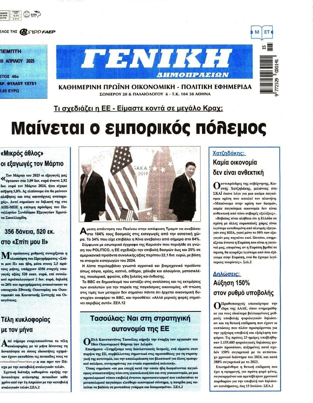 Πρωτοσέλιδο εφημερίδας Γενική Δημοπρασιών