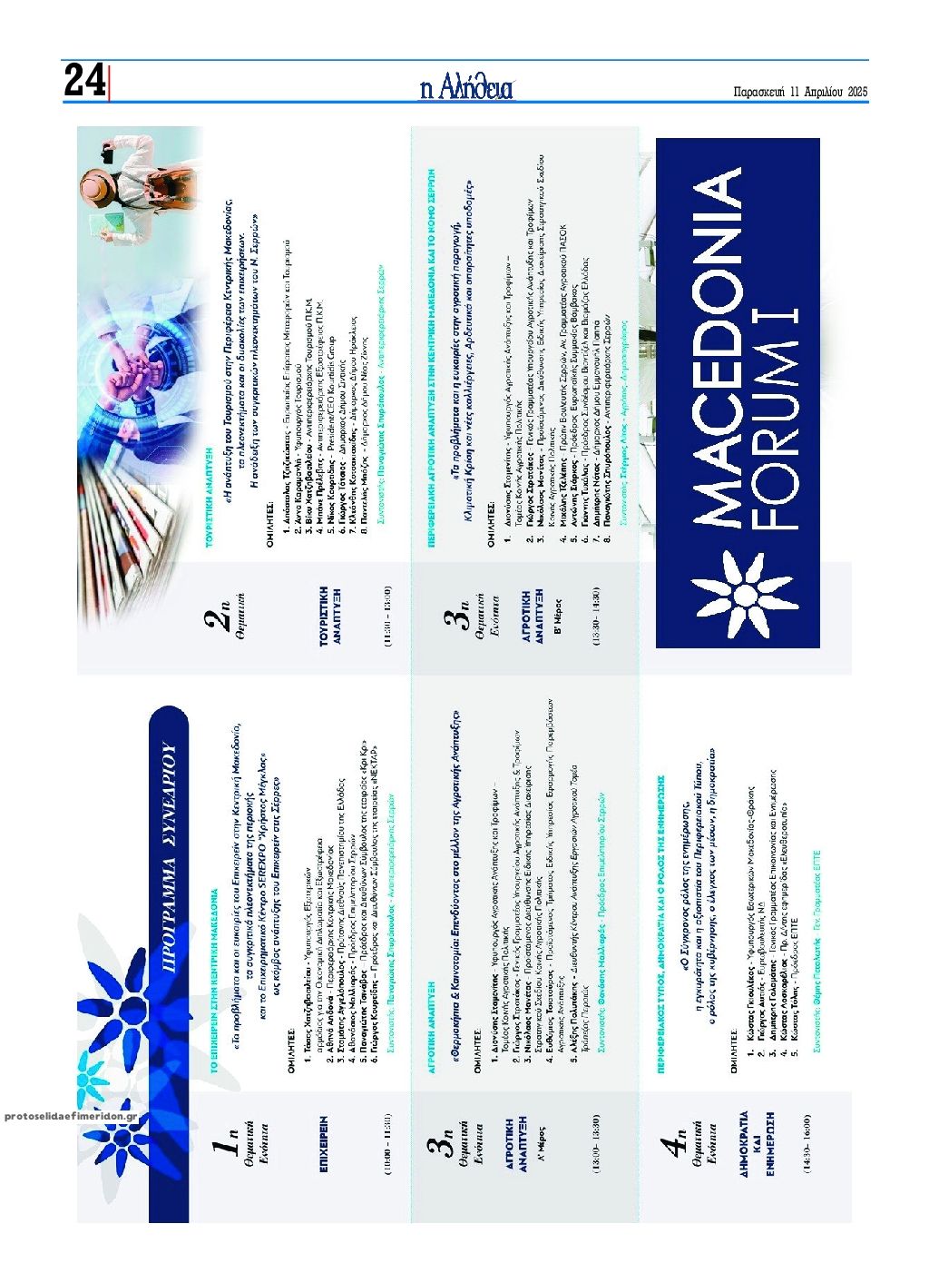 Οπισθόφυλλο εφημερίδας Αλήθεια της Καρδίτσας