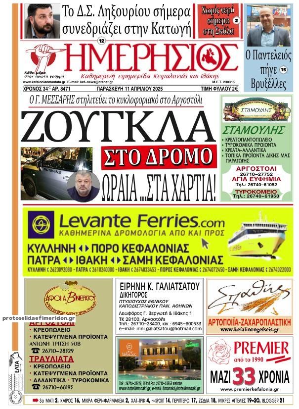 Πρωτοσέλιδο εφημερίδας Ημερήσιος