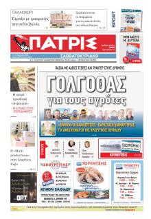 Πατρις Ηλείας