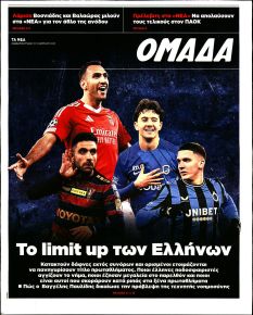 ΤΑ ΝΕΑ - ΟΜΑΔΑ