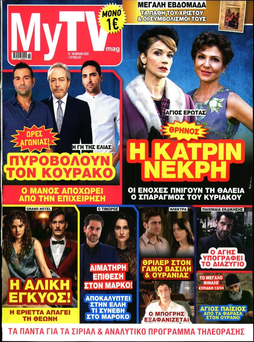 Πρωτοσέλιδο εφημερίδας MY TV