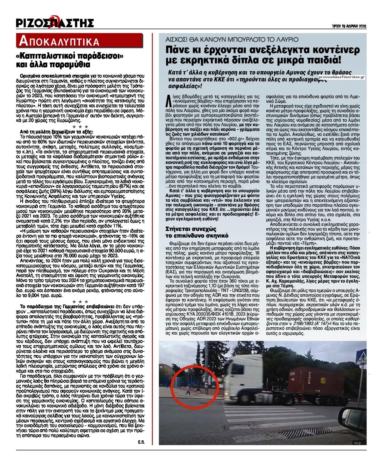 Οπισθόφυλλο εφημερίδας Ριζοσπάστης