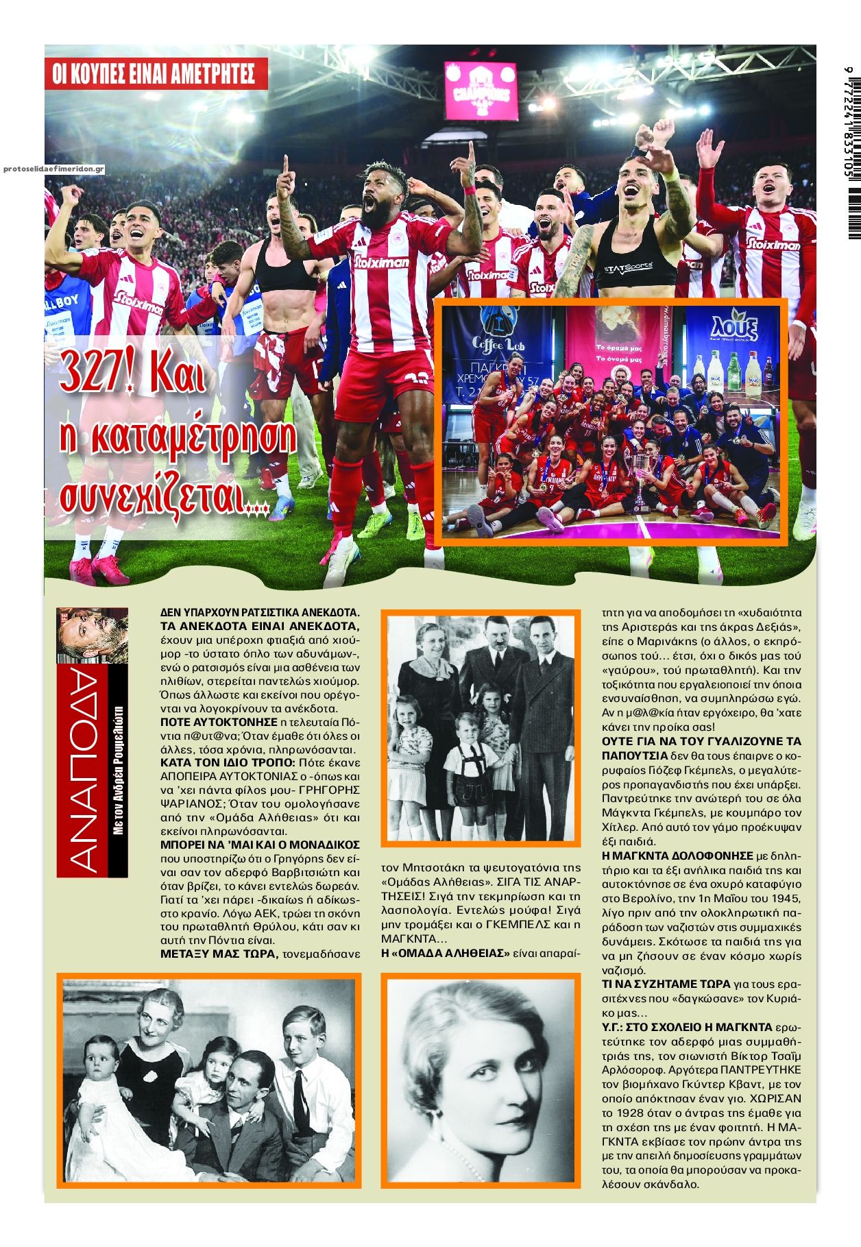 Οπισθόφυλλο εφημερίδας Finance and Markets Voice