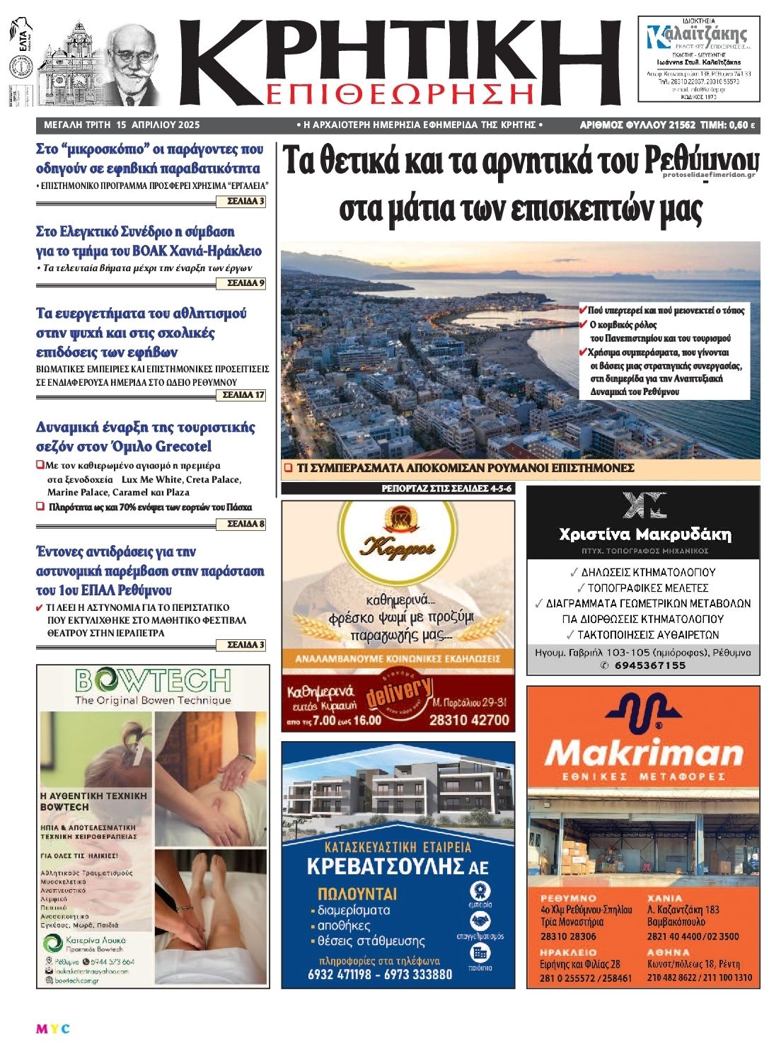 Πρωτοσέλιδο εφημερίδας Κρητική Επιθεώρηση