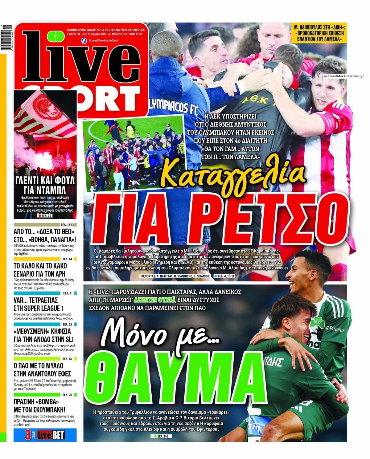 Πρωτοσέλιδο εφημερίδας Livesport