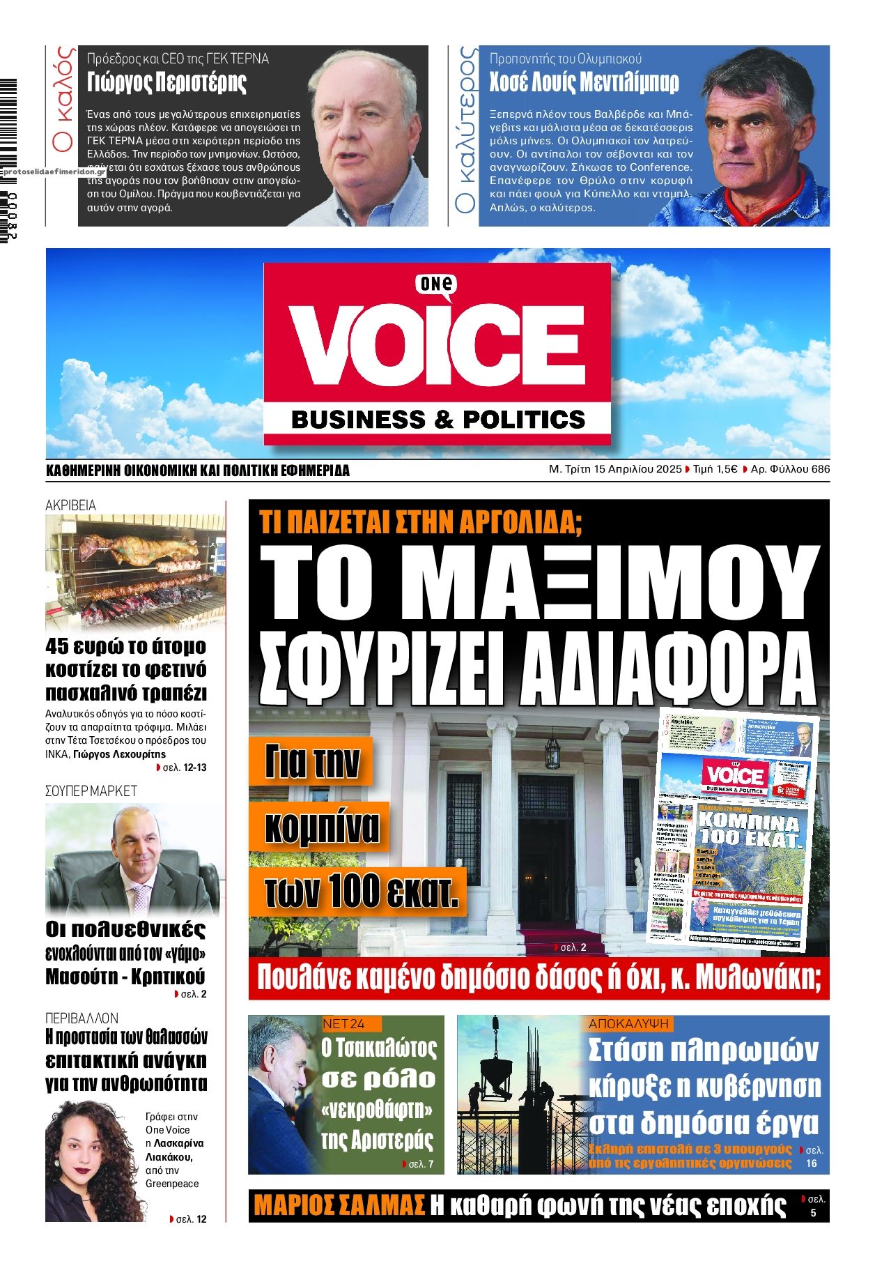 Πρωτοσέλιδο εφημερίδας Finance and Markets Voice