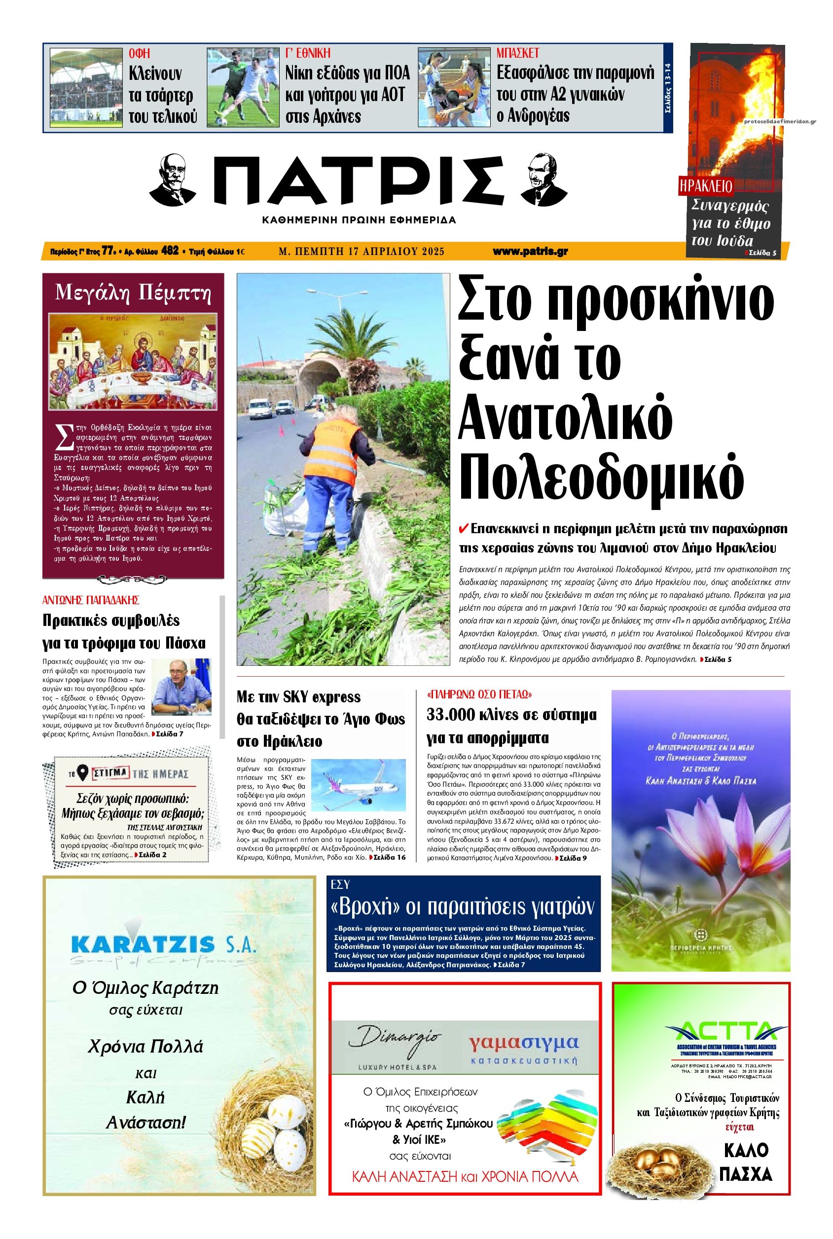 Πρωτοσέλιδο εφημερίδας Πατρίς