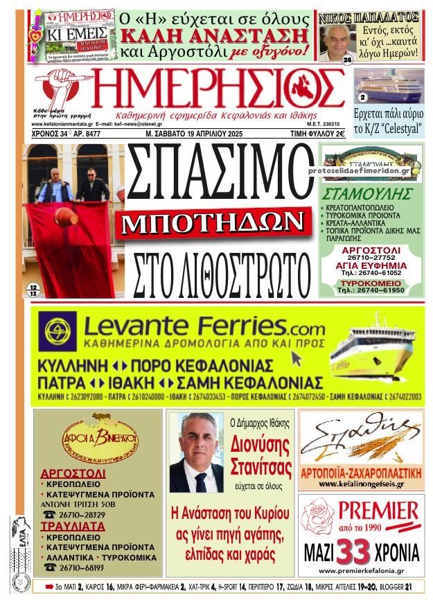 Πρωτοσέλιδο εφημερίδας Ημερήσιος