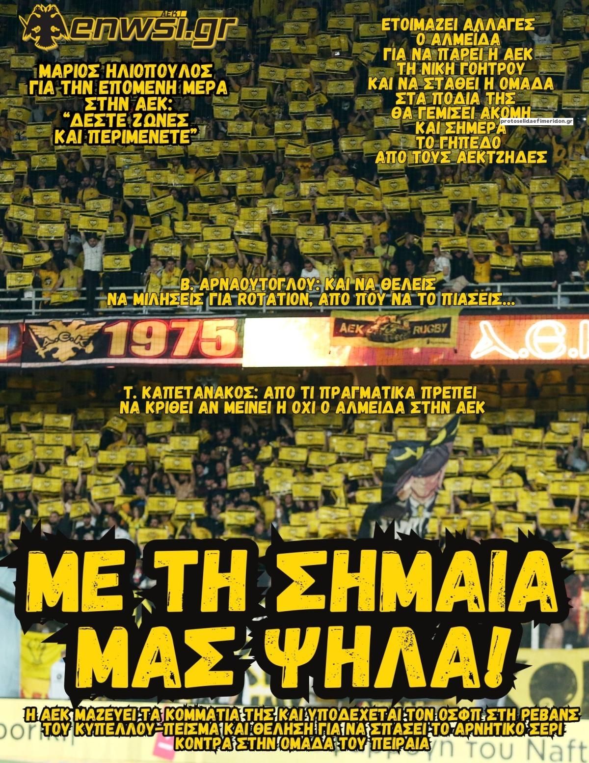 Πρωτοσέλιδο εφημερίδας enwsi.gr