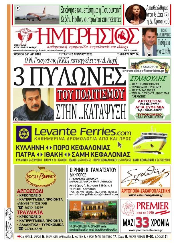 Πρωτοσέλιδο εφημερίδας Ημερήσιος